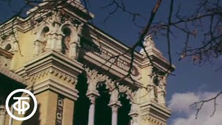 Город-курорт Кисловодск. Ставропольский край. 1985 г.