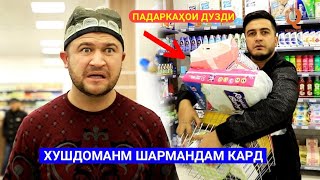 Падаркахои дузди Мугамбо ва Кучкар сахнаи нав 2020