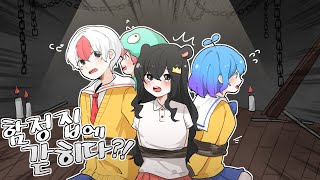 함정의 저주에 걸리다?! [오랜만에 온? 태경 쁘허 예순 ♥친구들과 함께! 함정의 집..탈출?!] 퀸톨