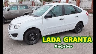 LADA GRANTA Лифтбэк "Комфорт" -  обзор, скидка, акция, все цвета, в наличии!