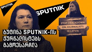 ბუტინას ერთკაციანი პიკეტი რუსეთის საგარეო საქმეთა სამინისტროსთან