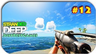 ПОДВОДНАЯ ОХОТА - ГАРПУН - ТРОФЕИ - Stranded Deep #12