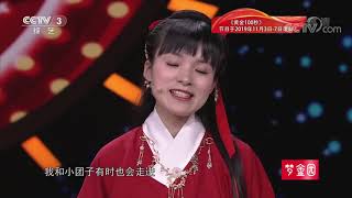 [黄金100秒]母女带领畲族小朋友 用手势舞弘扬传统文化| CCTV综艺
