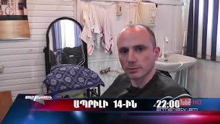 Սուր անկյուն 14.04.2019 - Անոնս / Sur ankyun