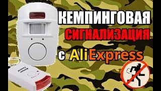 Сигнализация для охраны рыболовного снаряжения [DIMENTRII]
