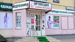 Анатомически правильная обувь. Сеть салонов "Линия Жизни", Рязань.