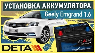 Geely Emgrand 1,6. Аккумулятор на автомобиль Geely Emgrand 1,6 бензин. Замена и установка