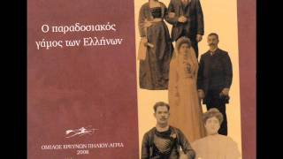 Εστολίσαν τό σπερβέρι (Δωδεκανησιακό-γάμου)