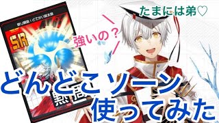 【#コンパス】ソーンで野良バトアリ