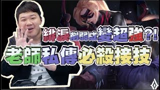 不要再說緋淚改弱ㄌ想學四連殺就給我進來  .Sirenia 海牛
