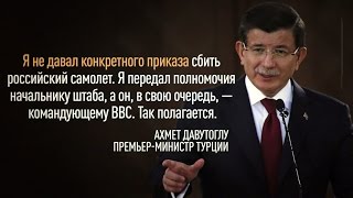 Эксперт: Турция пытается смягчить риторику и делает противоречивые заявления об инциденте с Су-24
