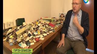 Спички детям не игрушки! Житель Еревана собрал огромную коллекцию спичек и коробков.