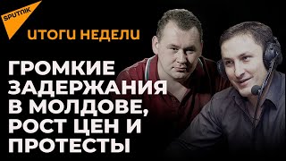 Громкие задержания и аресты, взрывной рост цен и протестная волна: итоги недели в Молдове