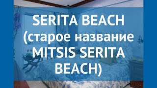 SERITA BEACH (старое название MITSIS SERITA BEACH) 5* обзор