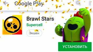 РЕЛИЗ УЖЕ СЕГОДНЯ!!! БРАВЛ СТАРС МОЖНО СКАЧАТЬ В РОССИИ | Brawl Stars