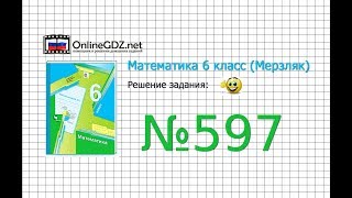 Задание №597 - Математика 6 класс (Мерзляк А.Г., Полонский В.Б., Якир М.С.)