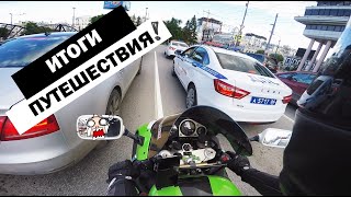Итоги путешествия в Крым. Больше туда ни ногой