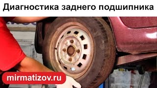 4.4.19  Диагностика заднего подшипника