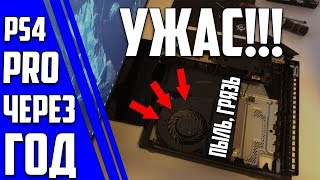 PS4 после года использования. Пыль, грязь и прочий ужас. Нужно ли чистить PS4 ?
