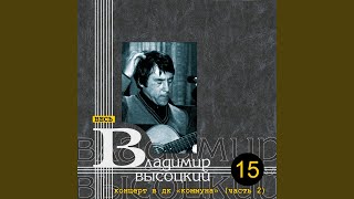 Дорожная история (Коммуна 2)
