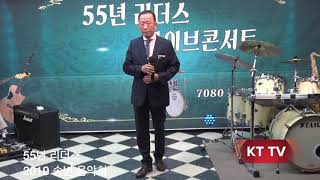 설동우 홀로가는길(원곡 남화용)/55 리더스 2019 카페 송년 음악회/ 2019. 12. 15/7080가요무대/ Korea trot TV협찬