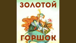 Песенка змеек