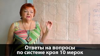 Ответы на вопросы Как увеличить нагрудную вытачку Работа с системой 10 мерок Крой на большие размеры