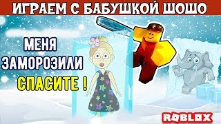 НЕ СМОТРИ ЭТО ВИДЕО ! А то заморожу !!! ? Игра Icebreaker ROBLOX