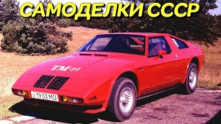 Самые крутые самодельные авто СССР и России