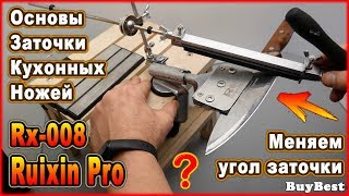 Заточка кухонных ножей Ruixin Pro rx-008 ? Как правильно заточить домашний нож / Меняем угол заточки
