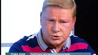 "Тема дня" (від 06.09.2018) Одеська музична академія: судові справи та вибори ректора