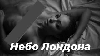 Небо Лондона / кавер Анастасия Сухорукова / Земфира / Russian girl cover