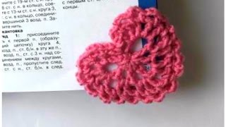 Сердечко крючком