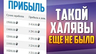ХАЛЯВНЫЙ ЗАРАБОТОК В ИНТЕРНЕТЕ ДЛЯ НОВИЧКА
