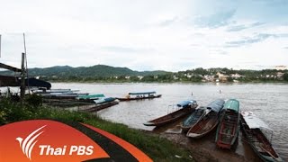 The North องศาเหนือ : เชียงของ ของใคร (1 ก.พ. 59)