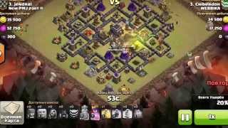 Атака гигами и магами на ТХ 9 | Clash OF Clans