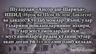 Ироқ ва Шом Ислом Давлати (ИШИД) ҳақида