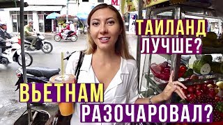 Вьетнам или Тайланд? Рынок в Хошимине, Бренды ЗА копейки, Что ТУТ Поесть? ВЛОГ