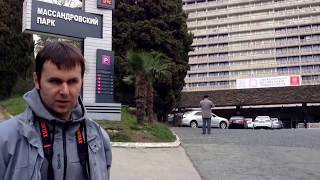 Бывшая советская гостиница легенда Крыма Ялта Интурист -  Yalta Intourist Hotel