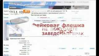 фейковая флешка с алиэкспресс