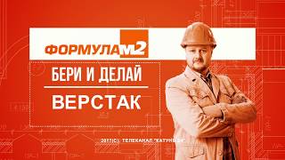 «Бери и делай»: как своими руками сделать надёжный верстак для столярных работ
