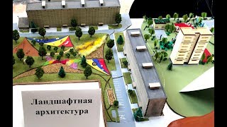 ?РУДН// Дизайн архитектурной среды, ландшафтная архитектура
