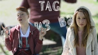А ТЫ ТВЕРКАЕШЬ?! || TAG : Кто из вас?