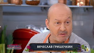 Вячеслав Гришечкин. Спасите, я не умею готовить!