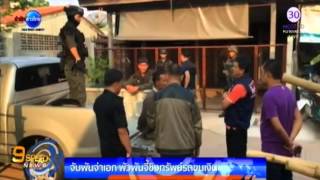 บุกจับอดีตทหารกลางงานแต่งเอี่ยวชิงทรัพย์รถขนเงิน