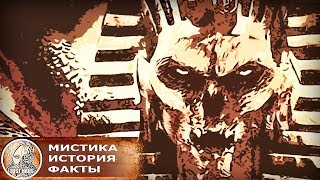 Мумии могут убивать? Откуда пошли легенды о проклятии фараонов