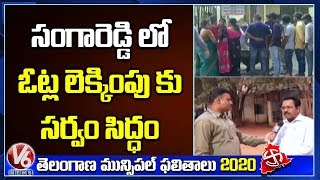 Special Report On Municipal Election Votes Counting From Sangareddy | V6 Telugu News