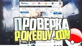 ГДЕ КУПИТЬ CS:GO БЕЗ КИДАЛОВА ДЕШЕВО #10 (Магазин на проверку pokebuy.com)