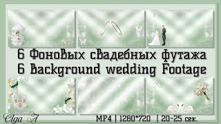 Рисованные свадебные футажи | Background wedding Footage