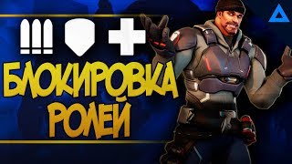 Блокировка 2-2-2 пика в овервотч лиге